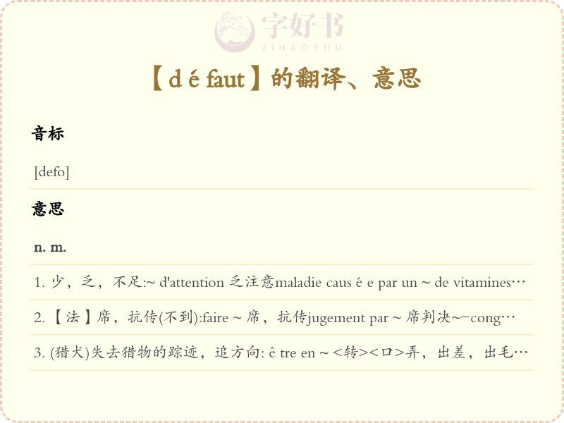 défaut
