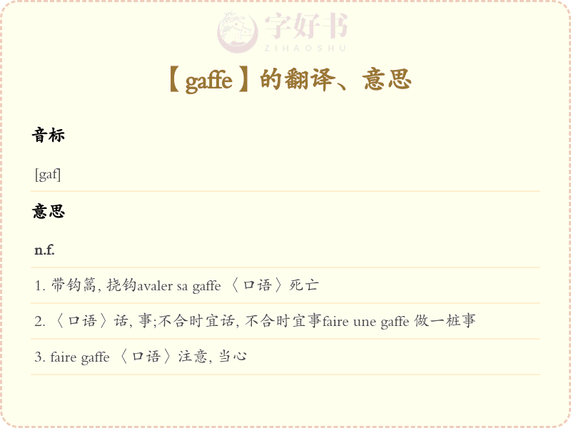 gaffe