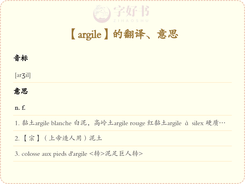 argile