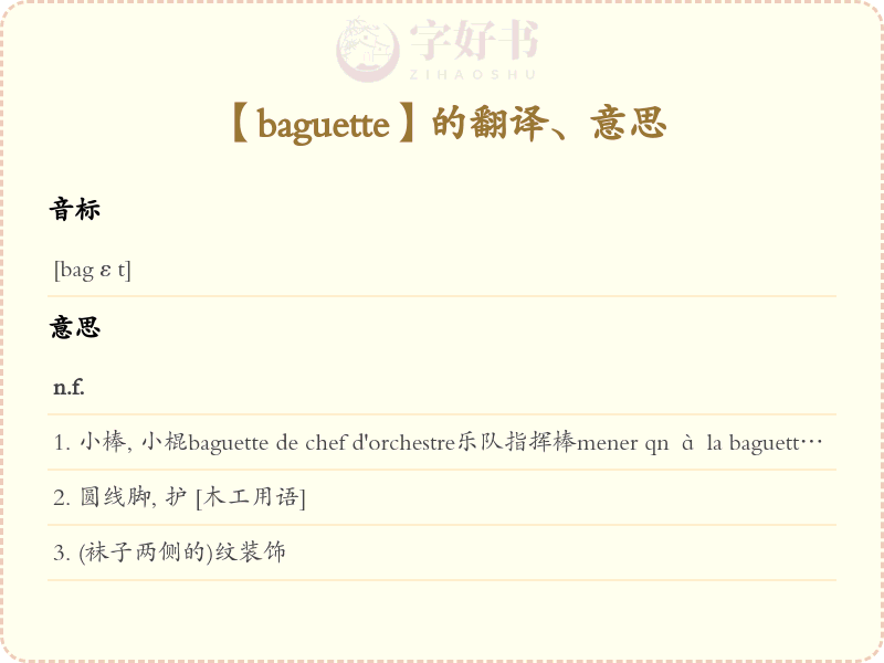 baguette