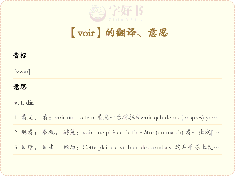 voir