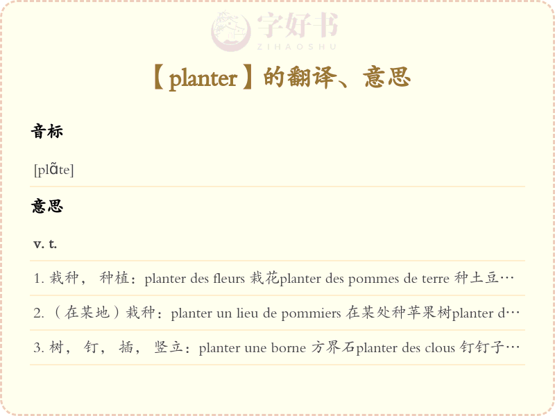planter