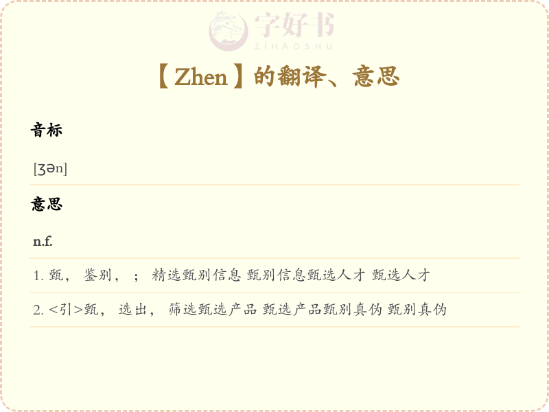 Zhen