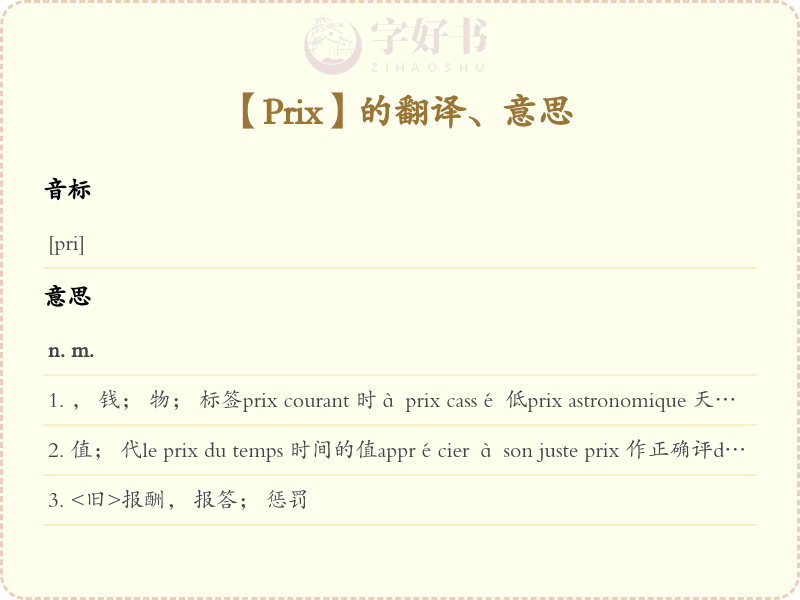 Prix