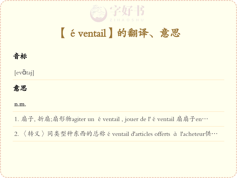 éventail