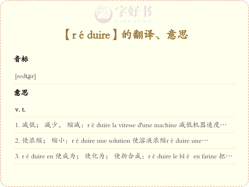 réduire