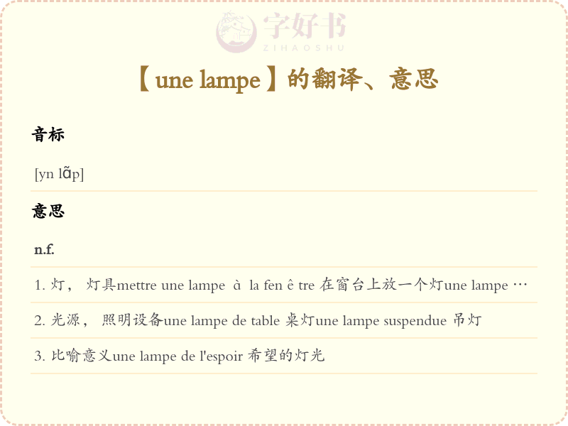 une lampe