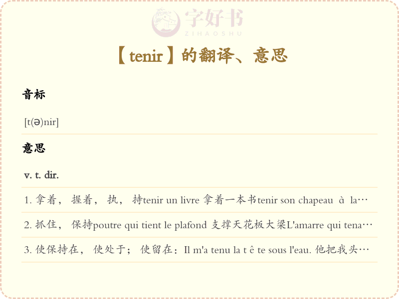 tenir