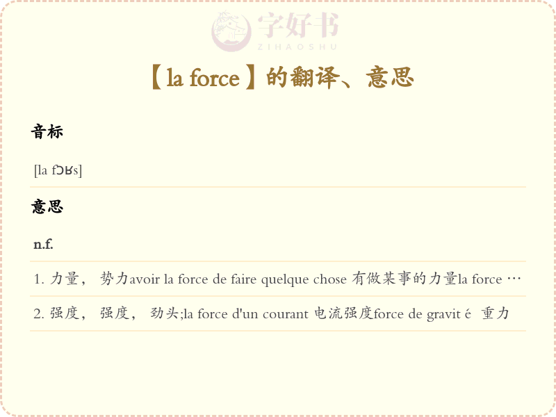 la force
