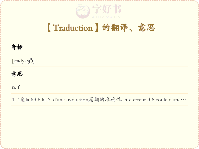 Traduction