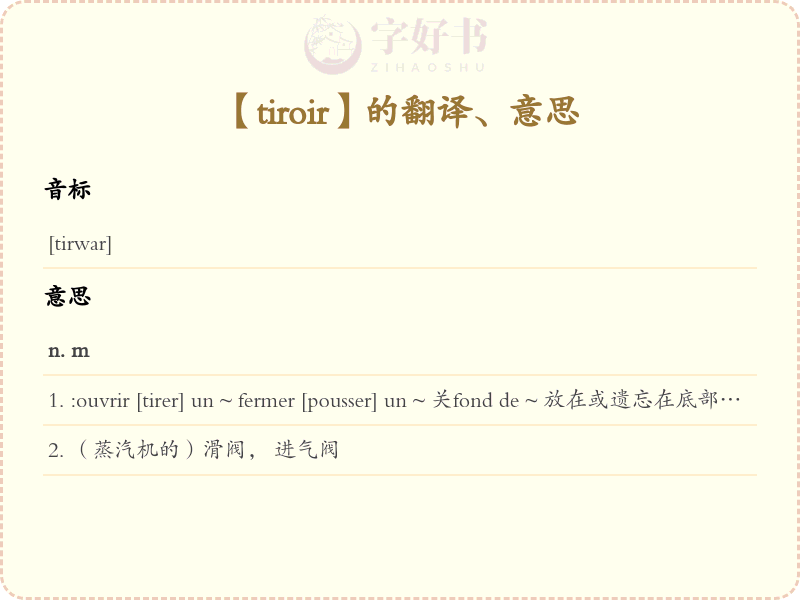 tiroir