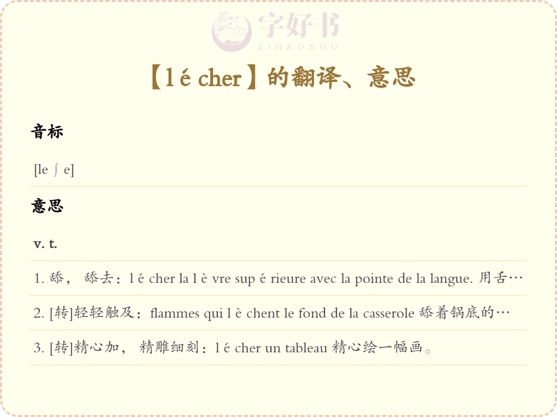 lécher