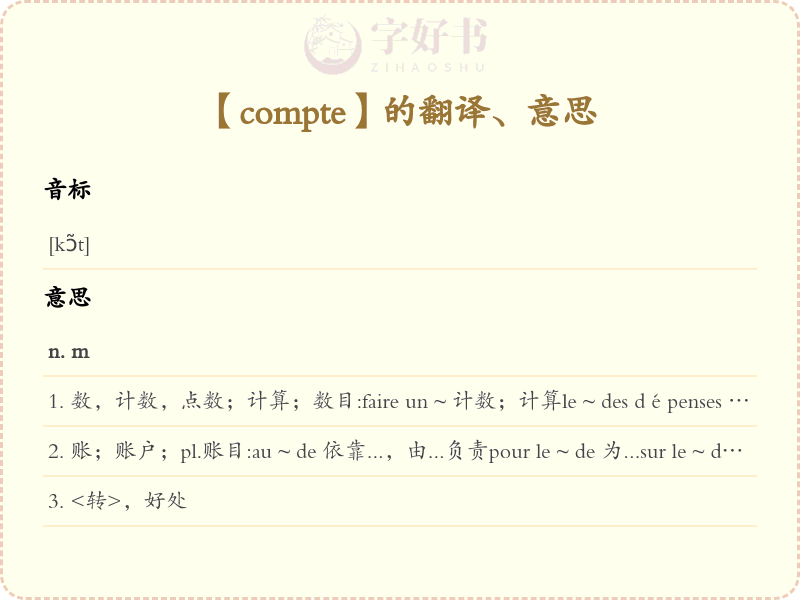 compte