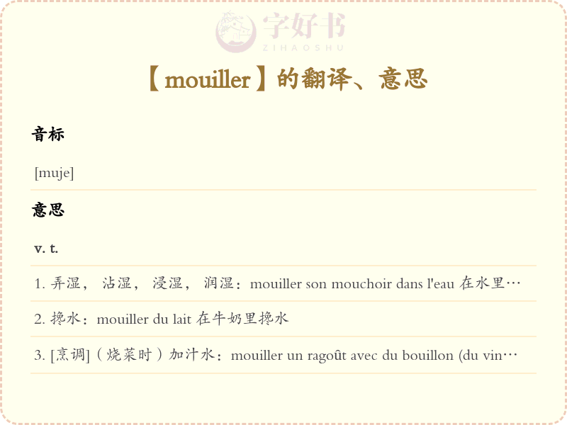mouiller