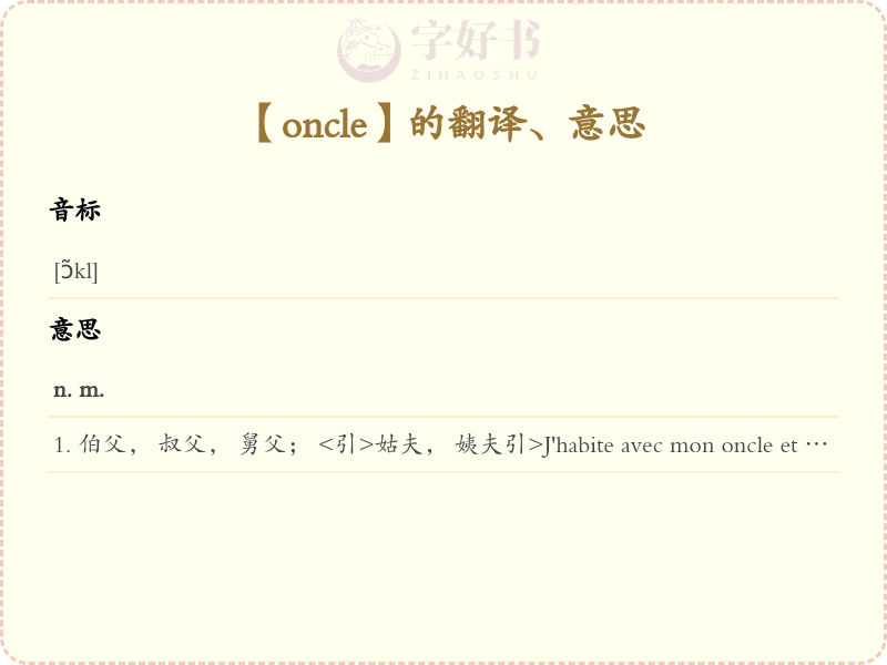 oncle