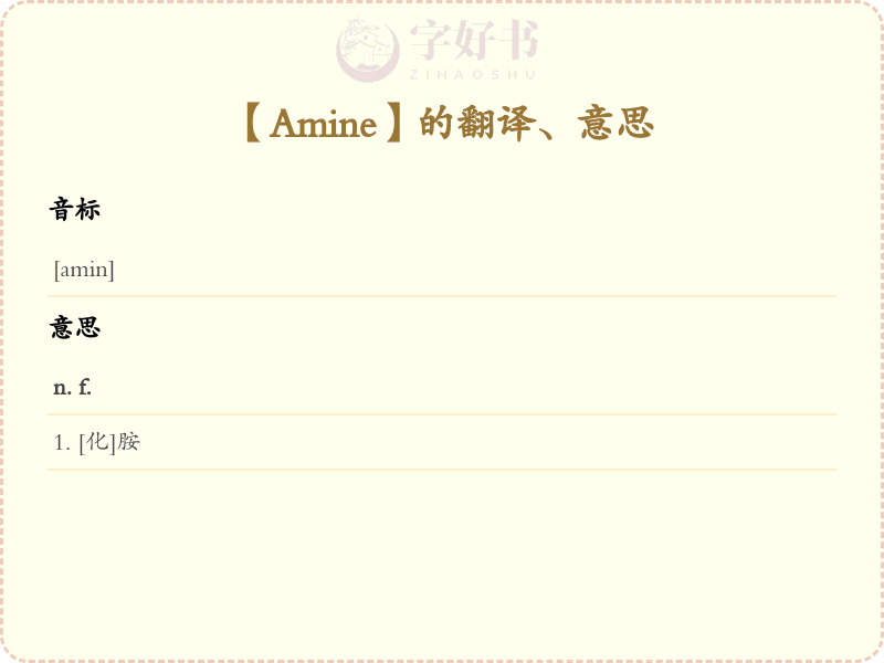 Amine