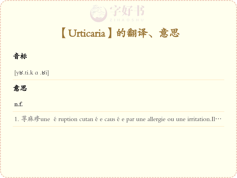Urticaria