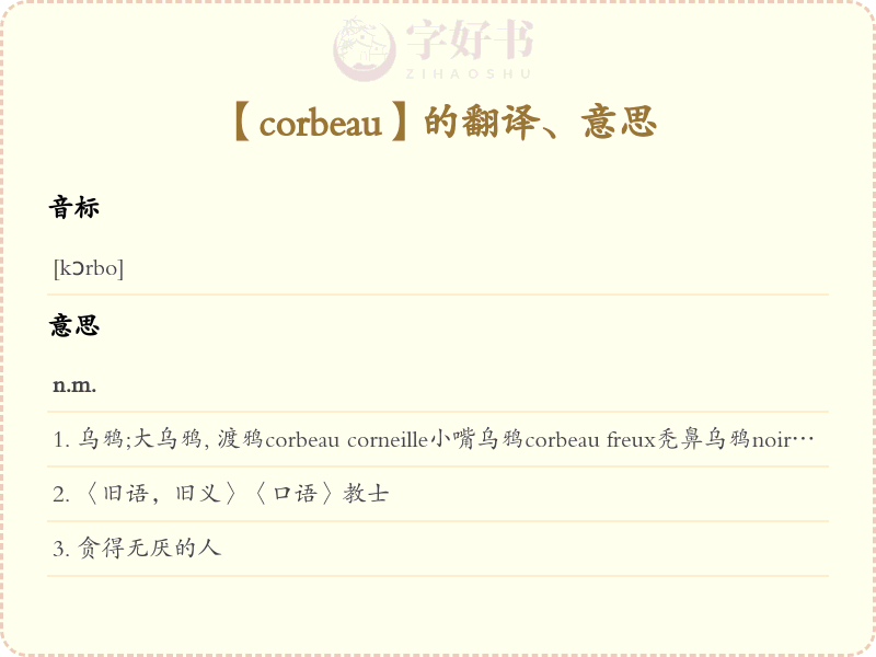 corbeau