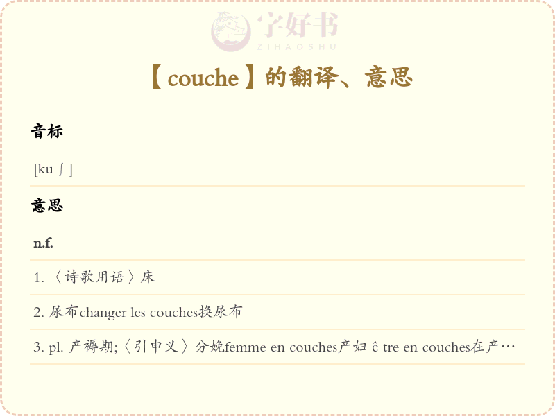 couche