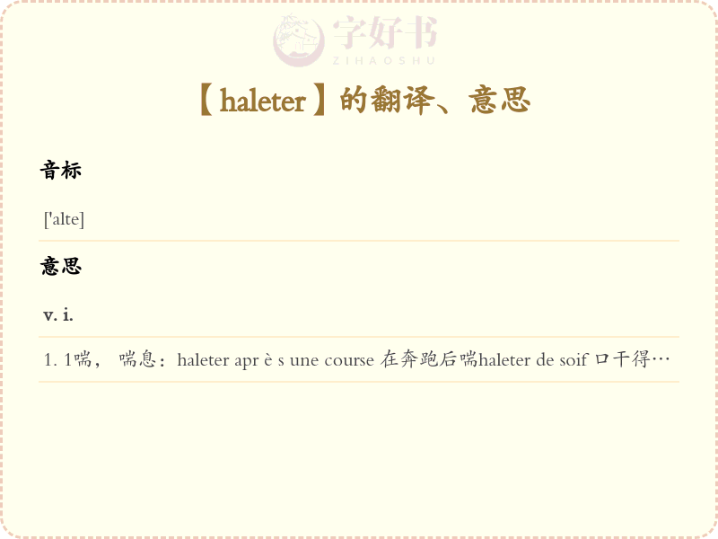 haleter