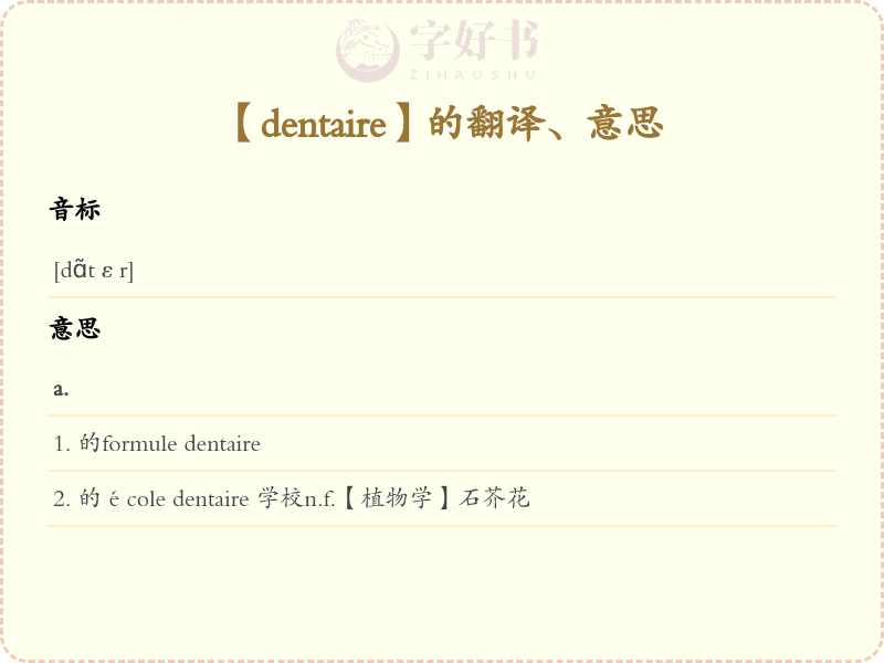 dentaire