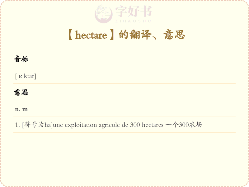 hectare