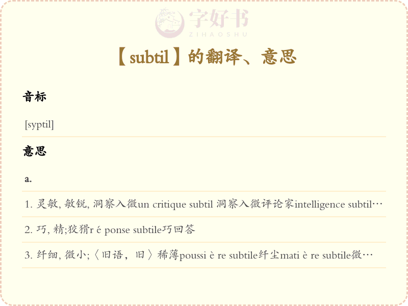 subtil