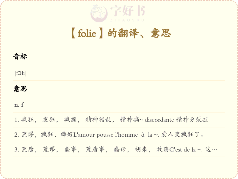 folie