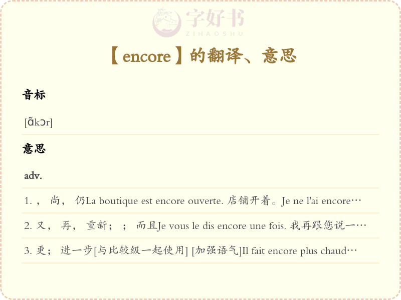 encore