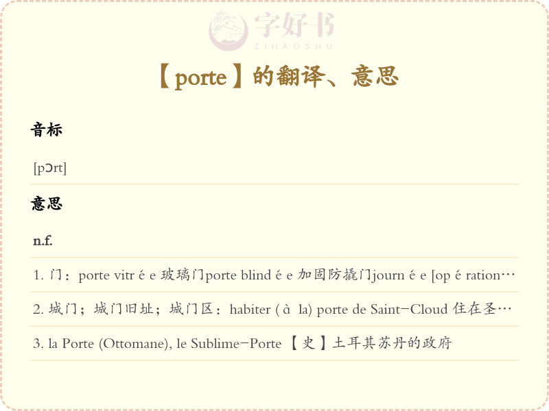porte