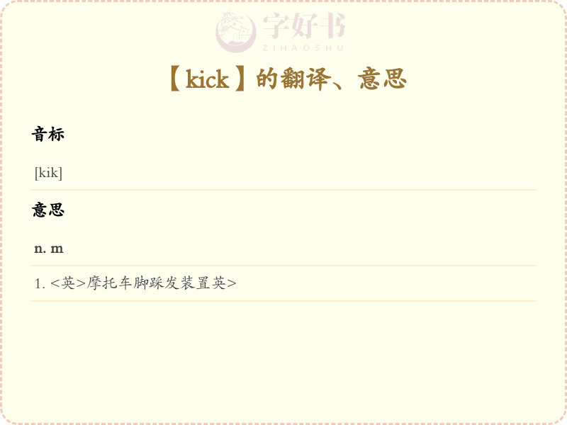 kick