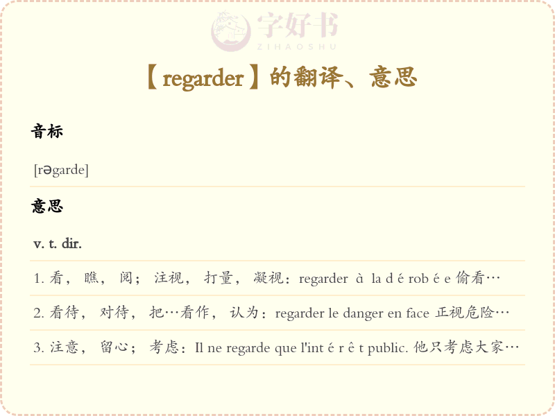 regarder