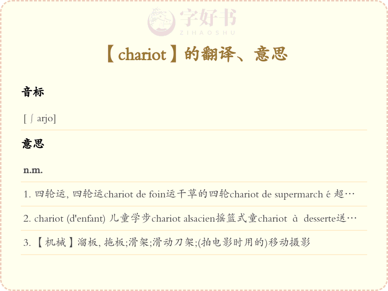 chariot