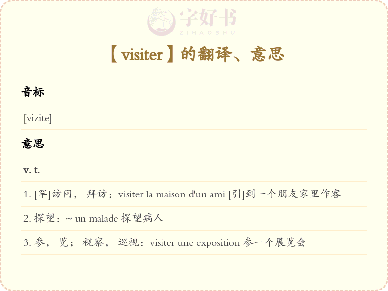 visiter