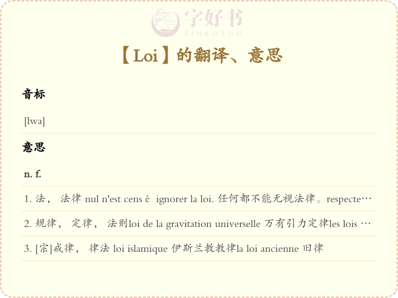 Loi