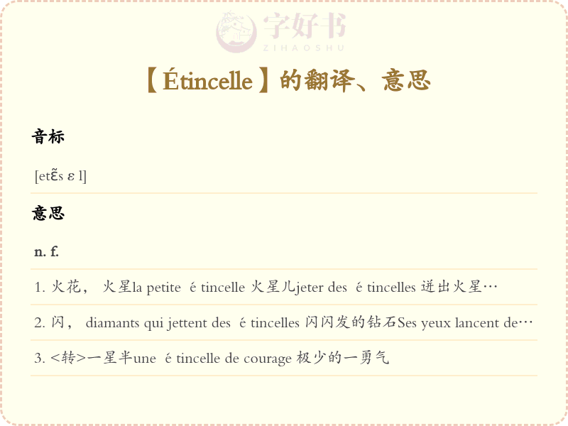 Étincelle