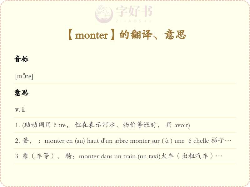 monter
