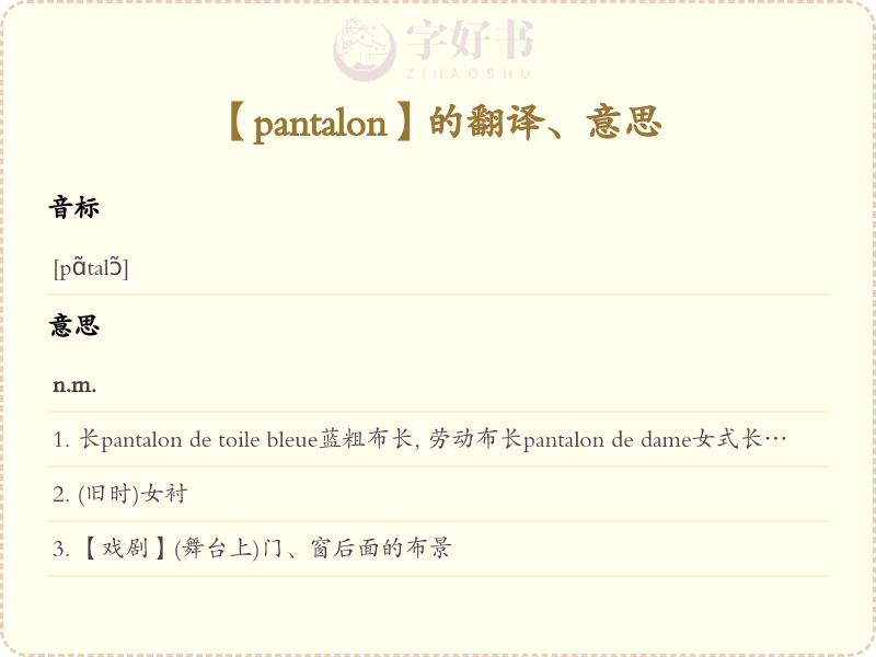 pantalon
