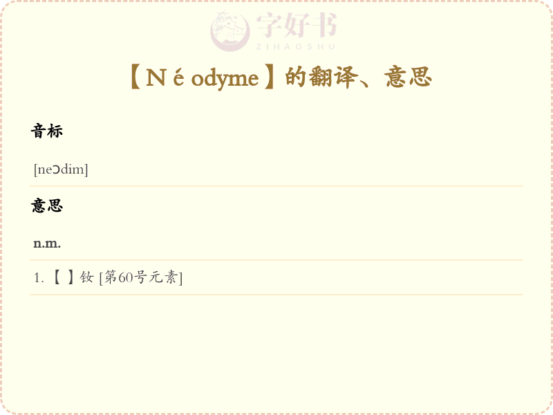 Néodyme