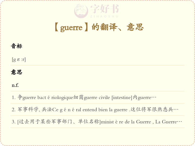 guerre