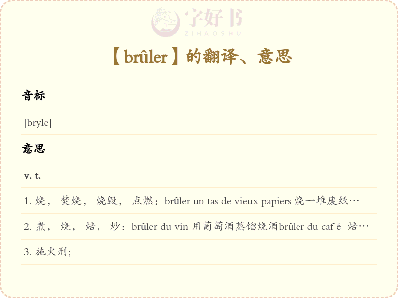 brûler