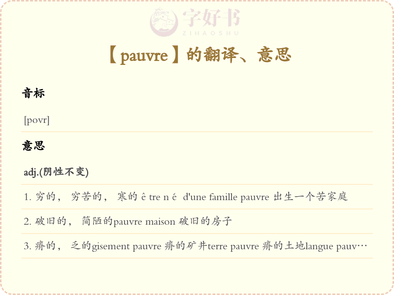 pauvre