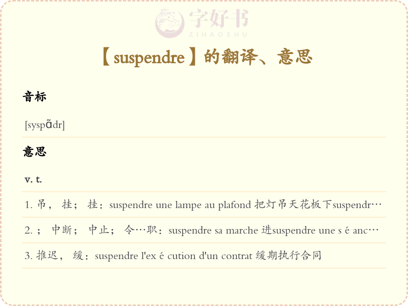 suspendre