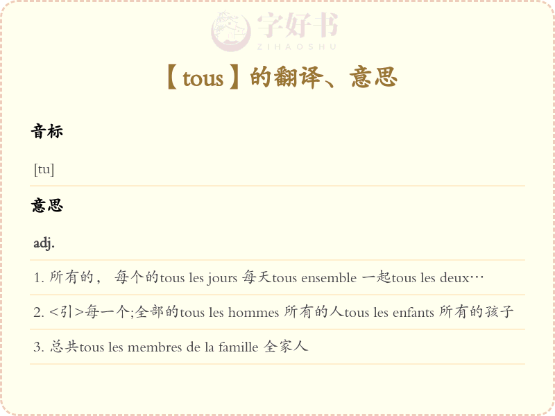 tous