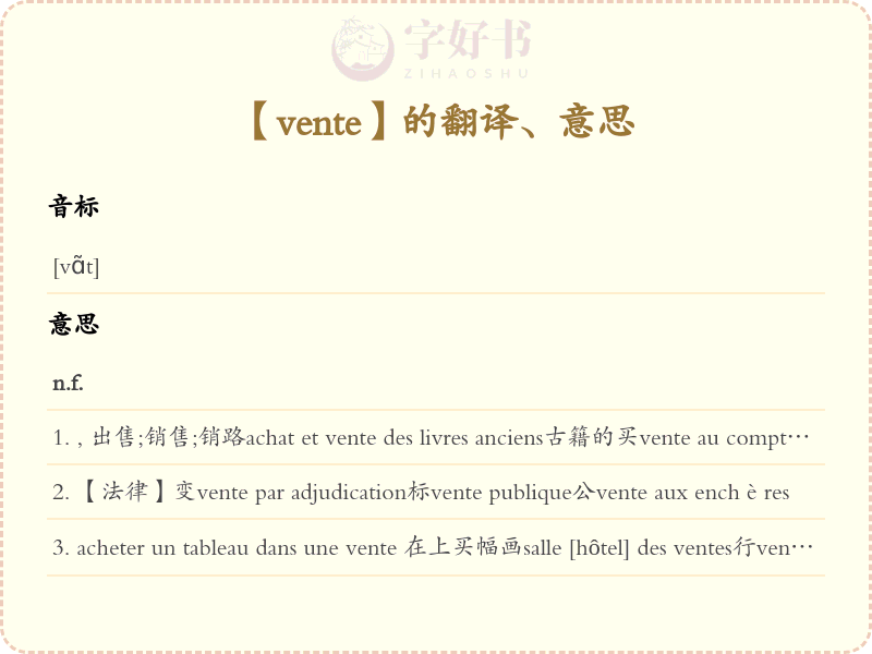 vente