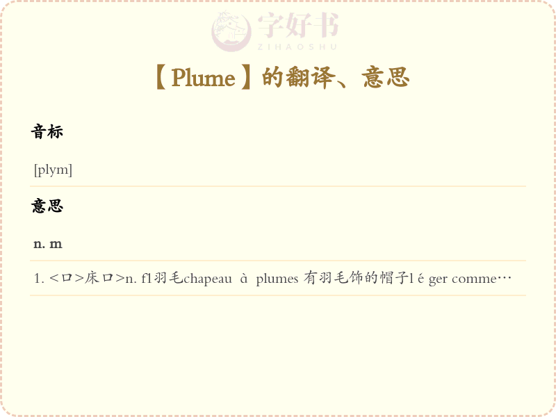 Plume