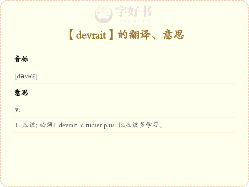 devrait