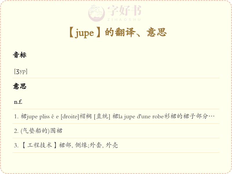 jupe