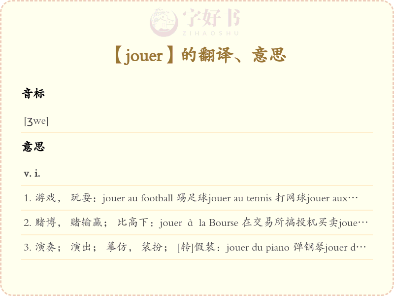 jouer