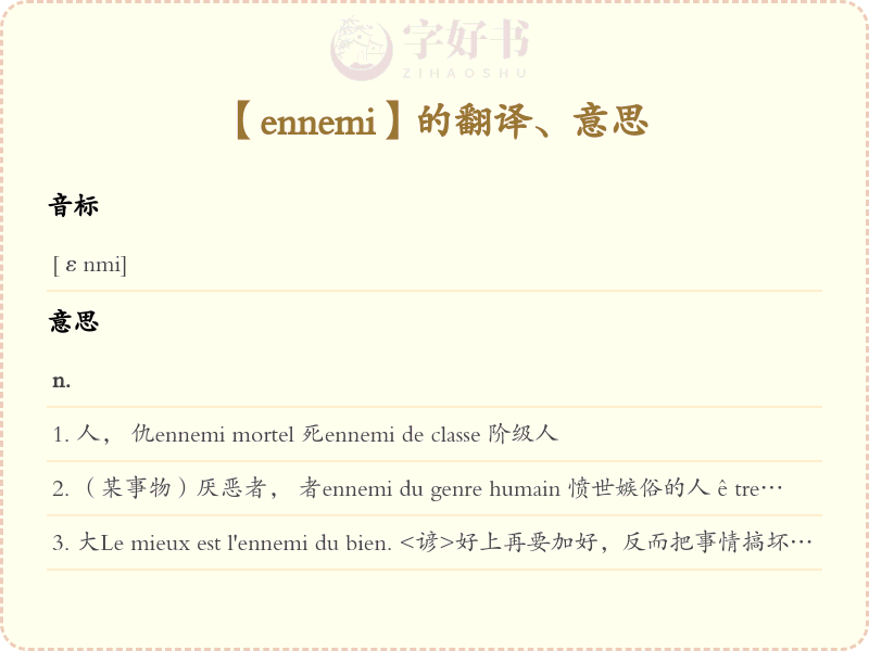 ennemi